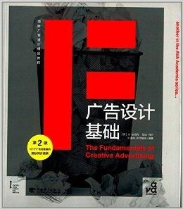 國際廣告設計精品教程 探索廣告設計基礎與創(chuàng)新實踐